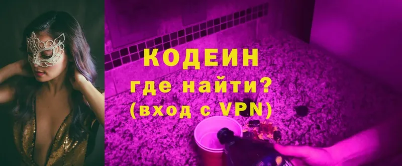 Кодеиновый сироп Lean Purple Drank  Грайворон 